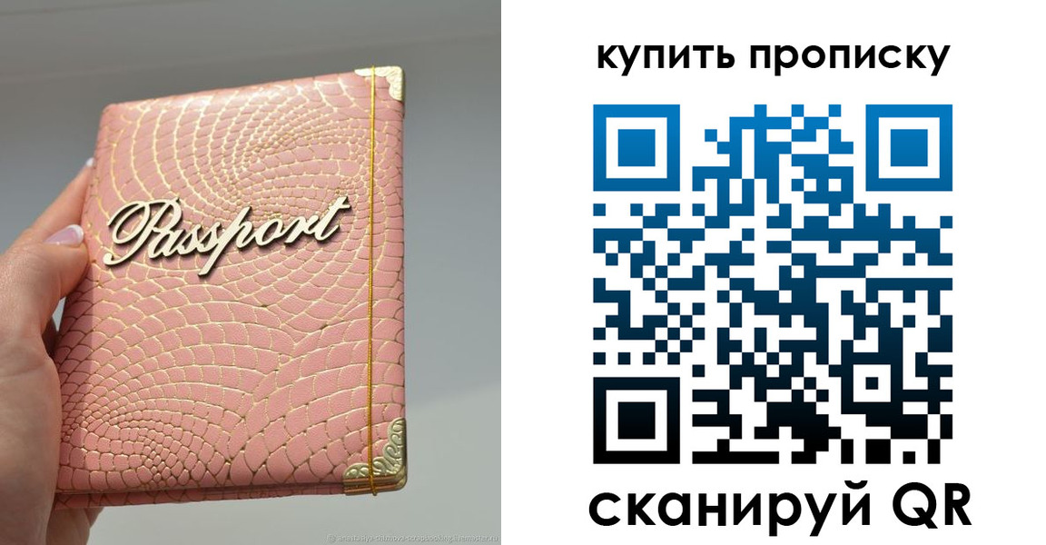 временная регистрация купить в Котельниче