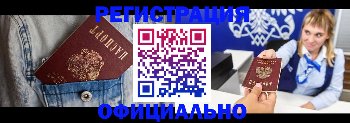 прописка ребенка в Котельниче