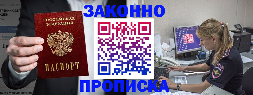 купить прописку в Котельниче
