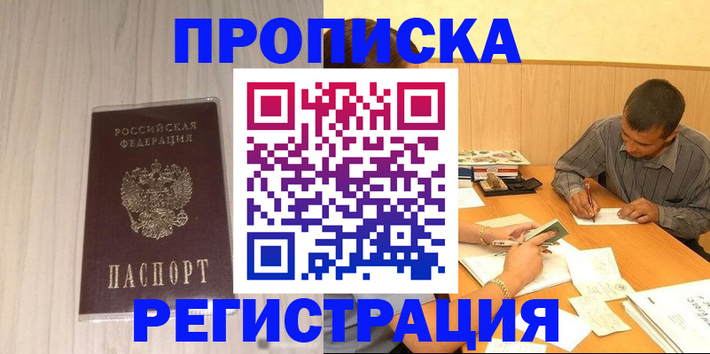 прописка иностранных граждан в Котельниче